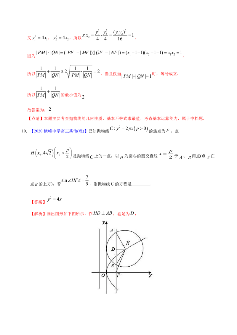 专题05平面解析几何&mdash;&mdash;2020年高考真题和模拟题理科数学分项汇编（教师版含解析）_02高考数学_新高考复习资料_2022年新高考资料_2022年一轮复习各版本