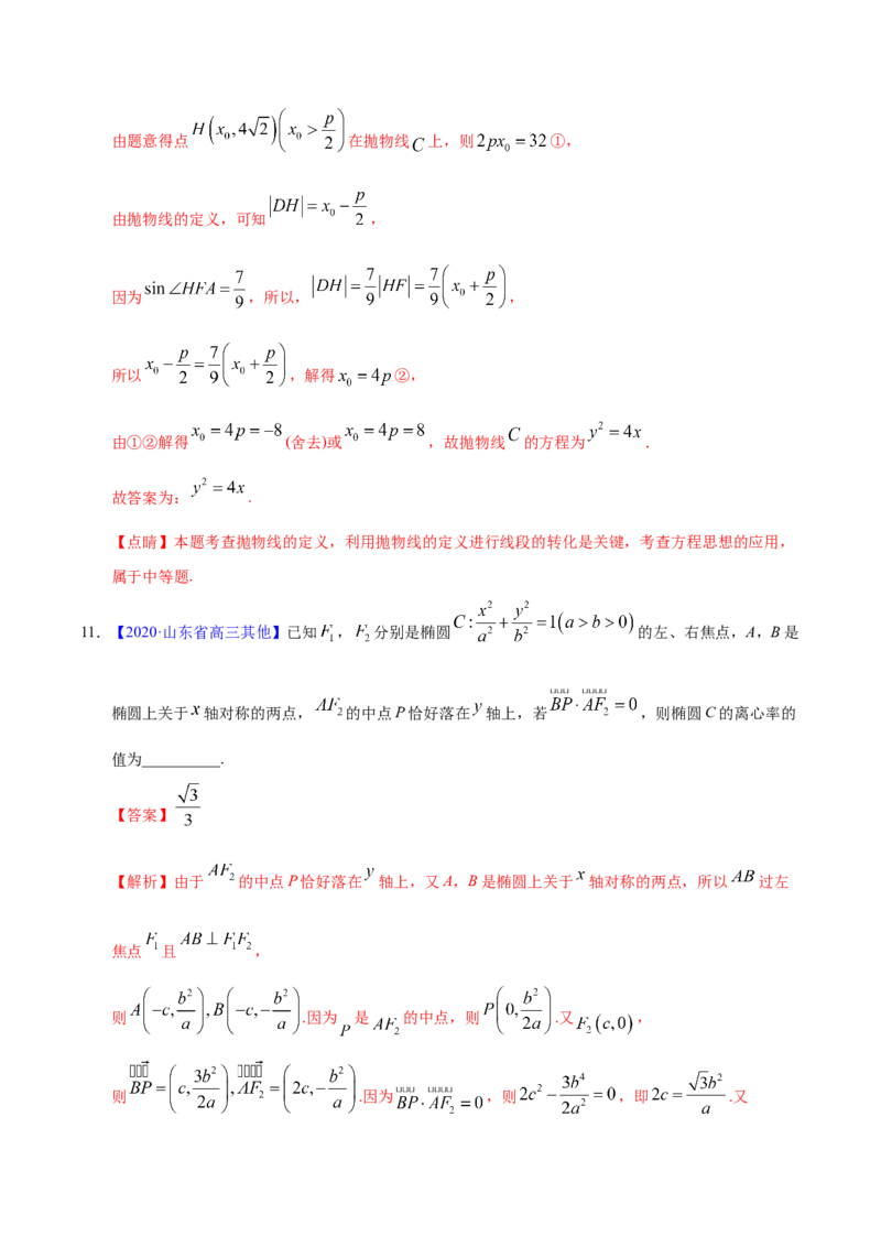 专题05平面解析几何&mdash;&mdash;2020年高考真题和模拟题理科数学分项汇编（教师版含解析）_02高考数学_新高考复习资料_2022年新高考资料_2022年一轮复习各版本
