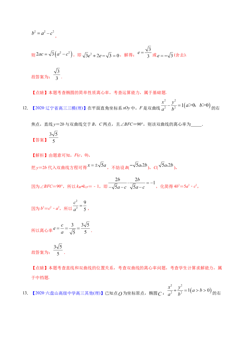 专题05平面解析几何&mdash;&mdash;2020年高考真题和模拟题理科数学分项汇编（教师版含解析）_02高考数学_新高考复习资料_2022年新高考资料_2022年一轮复习各版本