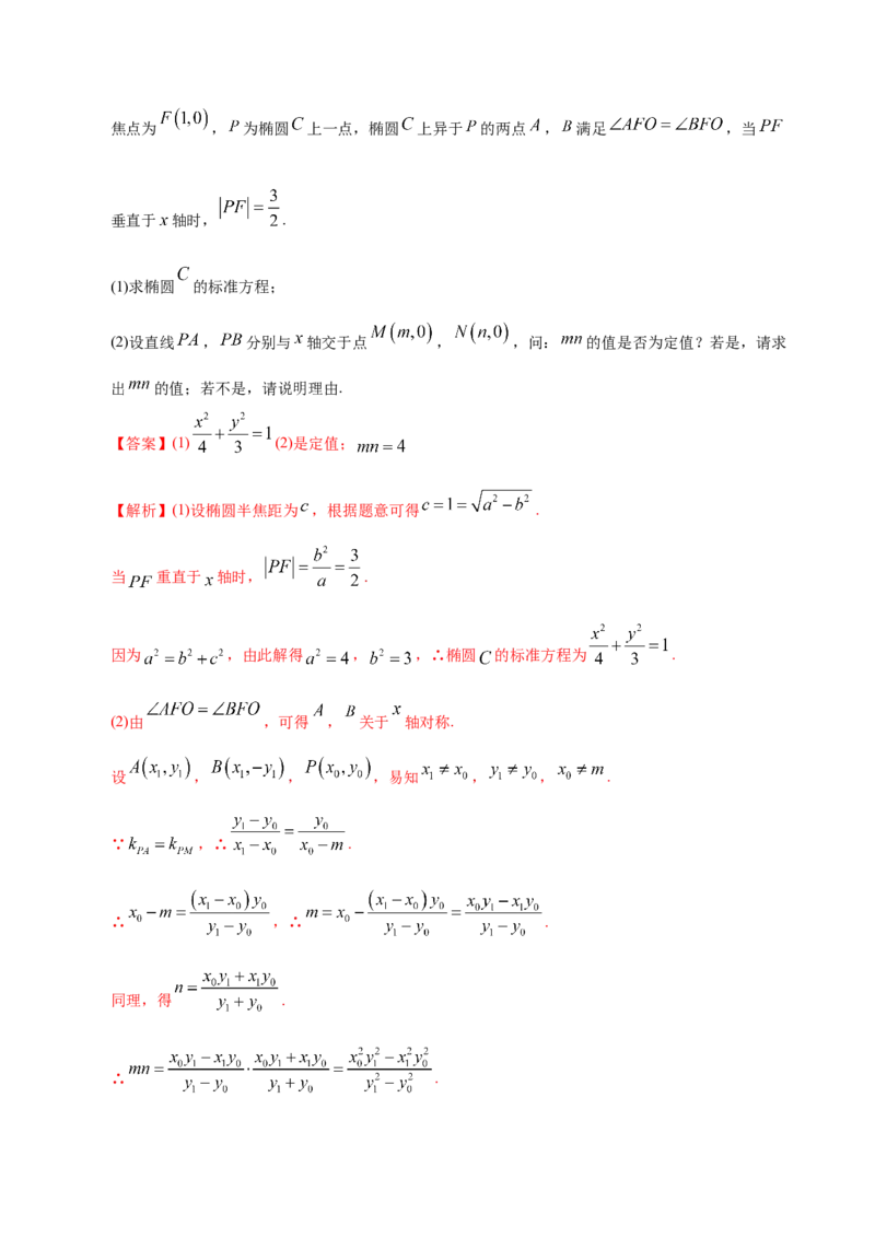 专题05平面解析几何&mdash;&mdash;2020年高考真题和模拟题理科数学分项汇编（教师版含解析）_02高考数学_新高考复习资料_2022年新高考资料_2022年一轮复习各版本