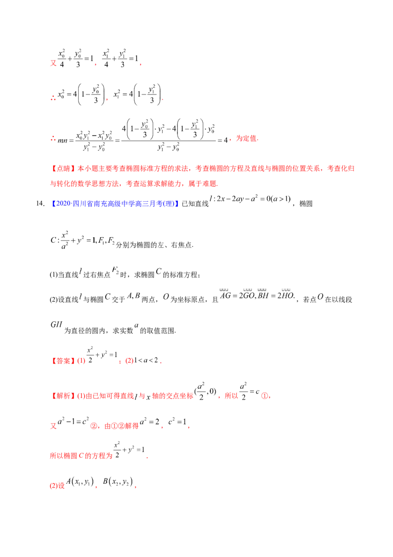 专题05平面解析几何&mdash;&mdash;2020年高考真题和模拟题理科数学分项汇编（教师版含解析）_02高考数学_新高考复习资料_2022年新高考资料_2022年一轮复习各版本