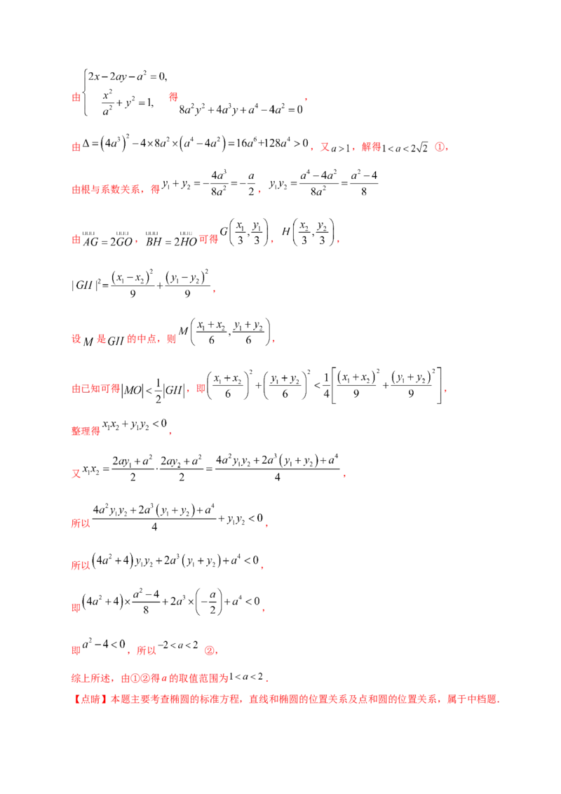 专题05平面解析几何&mdash;&mdash;2020年高考真题和模拟题理科数学分项汇编（教师版含解析）_02高考数学_新高考复习资料_2022年新高考资料_2022年一轮复习各版本