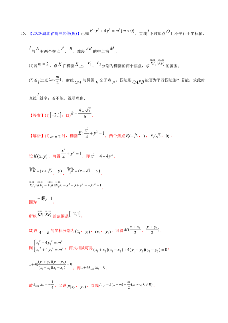 专题05平面解析几何&mdash;&mdash;2020年高考真题和模拟题理科数学分项汇编（教师版含解析）_02高考数学_新高考复习资料_2022年新高考资料_2022年一轮复习各版本