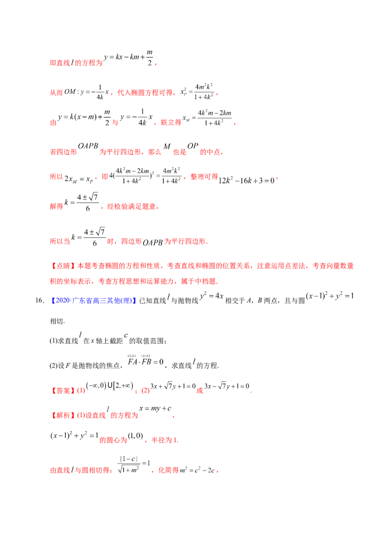 专题05平面解析几何&mdash;&mdash;2020年高考真题和模拟题理科数学分项汇编（教师版含解析）_02高考数学_新高考复习资料_2022年新高考资料_2022年一轮复习各版本
