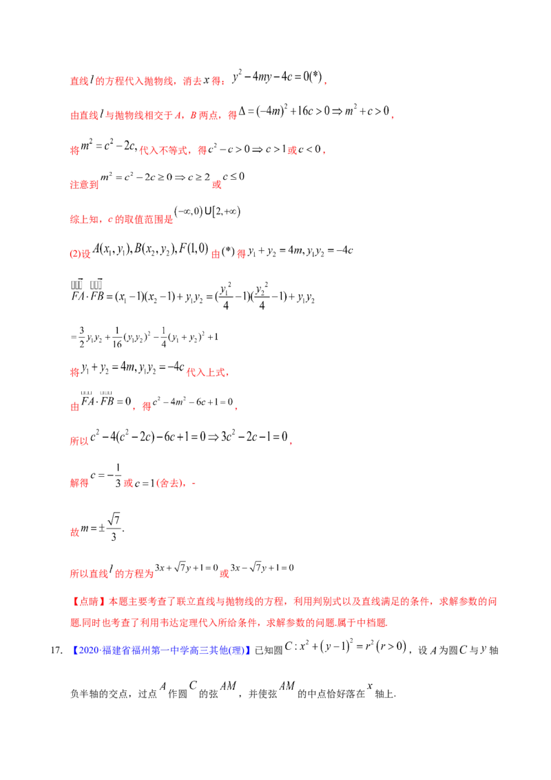 专题05平面解析几何&mdash;&mdash;2020年高考真题和模拟题理科数学分项汇编（教师版含解析）_02高考数学_新高考复习资料_2022年新高考资料_2022年一轮复习各版本