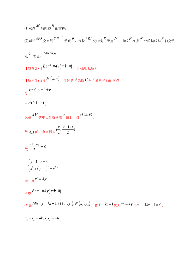 专题05平面解析几何&mdash;&mdash;2020年高考真题和模拟题理科数学分项汇编（教师版含解析）_02高考数学_新高考复习资料_2022年新高考资料_2022年一轮复习各版本