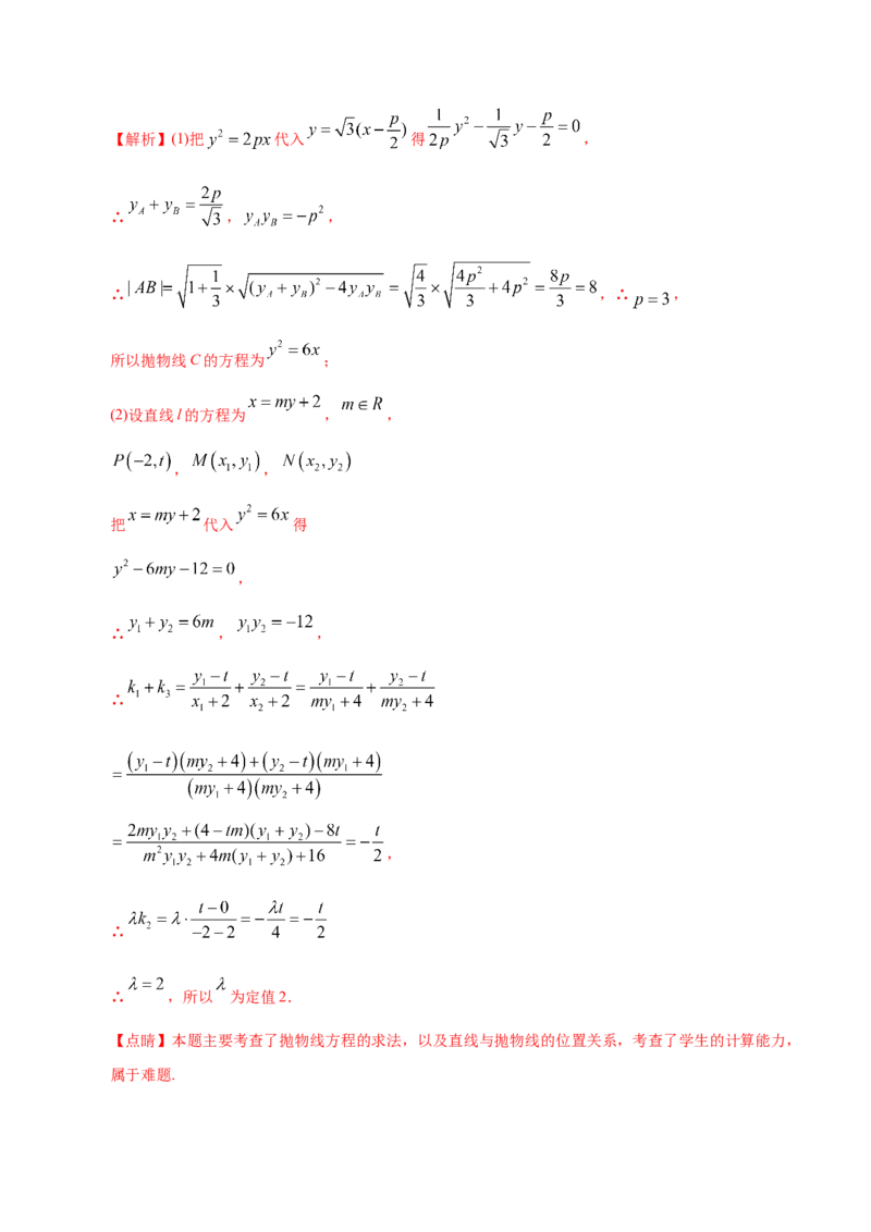 专题05平面解析几何&mdash;&mdash;2020年高考真题和模拟题理科数学分项汇编（教师版含解析）_02高考数学_新高考复习资料_2022年新高考资料_2022年一轮复习各版本