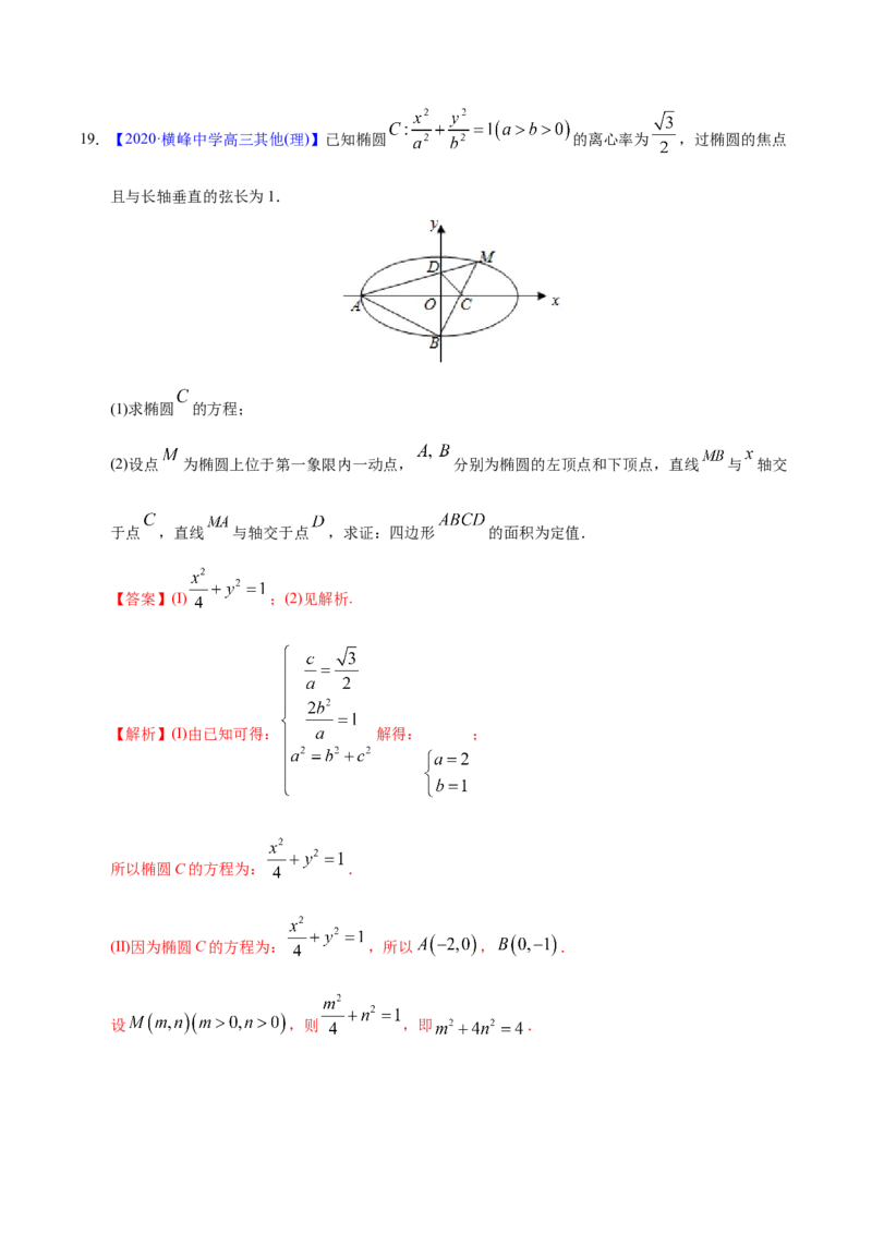 专题05平面解析几何&mdash;&mdash;2020年高考真题和模拟题理科数学分项汇编（教师版含解析）_02高考数学_新高考复习资料_2022年新高考资料_2022年一轮复习各版本