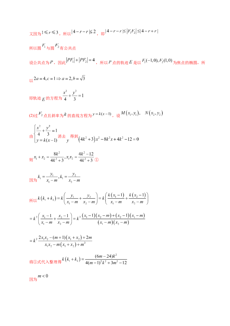 专题05平面解析几何&mdash;&mdash;2020年高考真题和模拟题理科数学分项汇编（教师版含解析）_02高考数学_新高考复习资料_2022年新高考资料_2022年一轮复习各版本