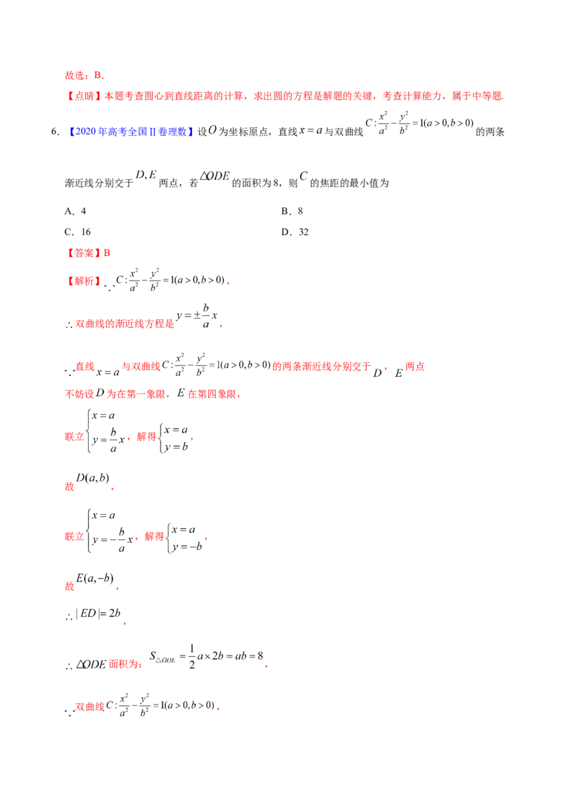专题05平面解析几何&mdash;&mdash;2020年高考真题和模拟题理科数学分项汇编（教师版含解析）_02高考数学_新高考复习资料_2022年新高考资料_2022年一轮复习各版本