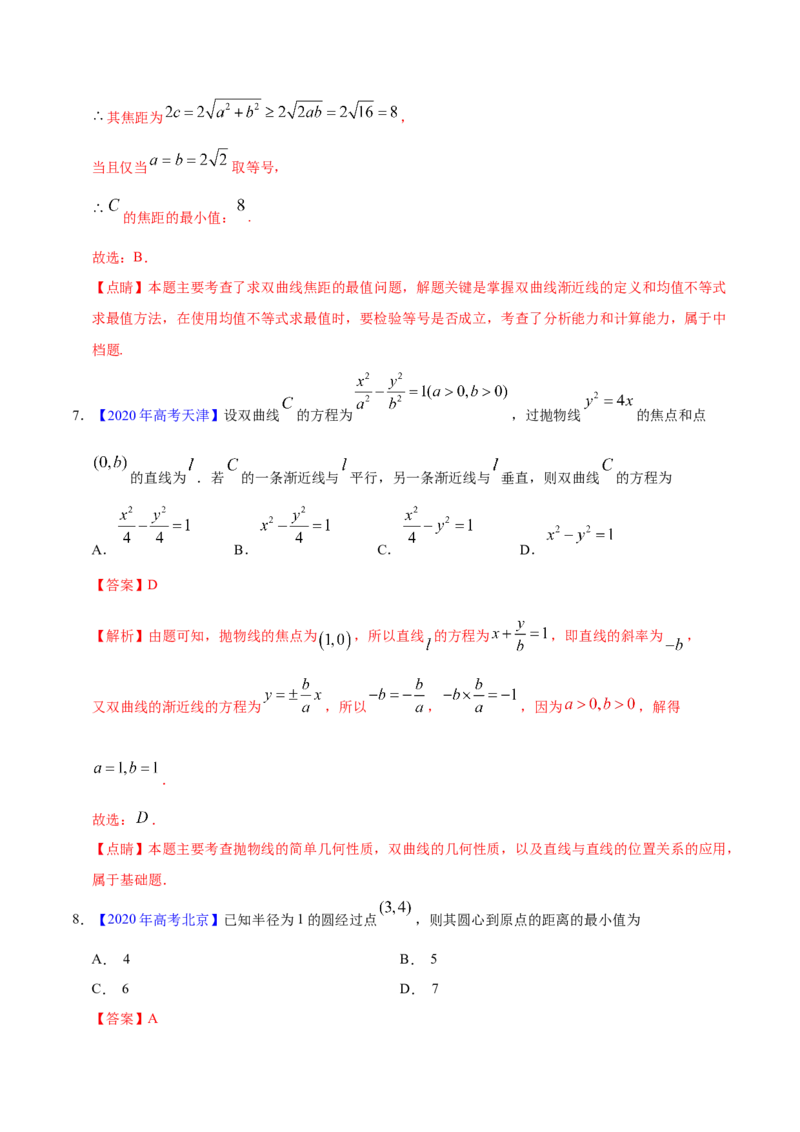 专题05平面解析几何&mdash;&mdash;2020年高考真题和模拟题理科数学分项汇编（教师版含解析）_02高考数学_新高考复习资料_2022年新高考资料_2022年一轮复习各版本
