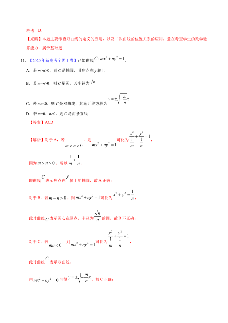 专题05平面解析几何&mdash;&mdash;2020年高考真题和模拟题理科数学分项汇编（教师版含解析）_02高考数学_新高考复习资料_2022年新高考资料_2022年一轮复习各版本