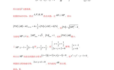 专题05平面解析几何&mdash;&mdash;2020年高考真题和模拟题理科数学分项汇编（教师版含解析）_02高考数学_新高考复习资料_2022年新高考资料_2022年一轮复习各版本