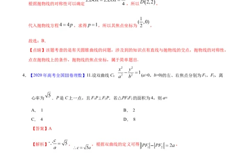 专题05平面解析几何&mdash;&mdash;2020年高考真题和模拟题理科数学分项汇编（教师版含解析）_02高考数学_新高考复习资料_2022年新高考资料_2022年一轮复习各版本