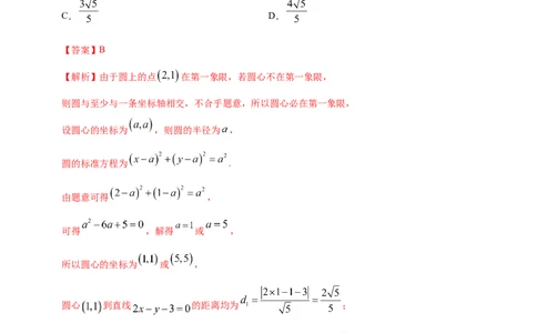 专题05平面解析几何&mdash;&mdash;2020年高考真题和模拟题理科数学分项汇编（教师版含解析）_02高考数学_新高考复习资料_2022年新高考资料_2022年一轮复习各版本