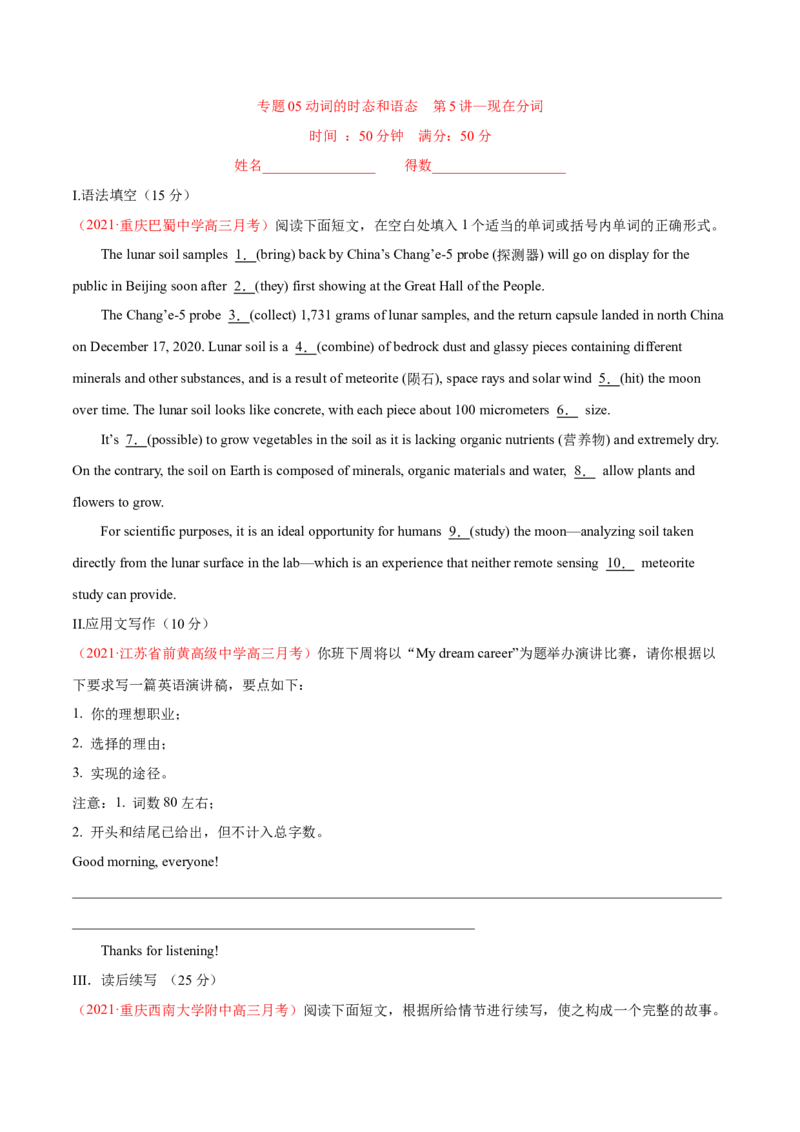 专题05现在分词第5讲-现在分词---2022年高考英语一轮复习讲练测（新教材新高考）（测）（学生版）_03高考英语_新高考复习资料_2022年新高考资料_2022年新高考英语一轮复习