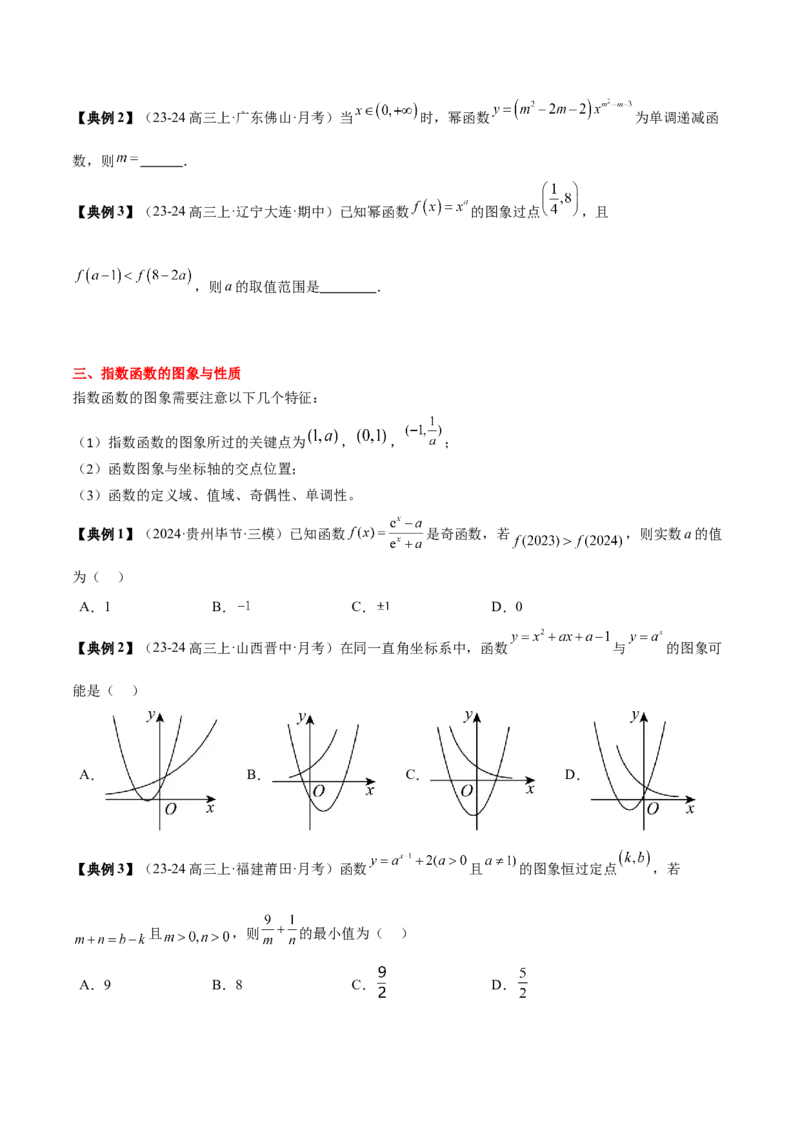专题04指对幂函数及函数与方程（5知识点+4重难点+7技巧+4易错）（原卷版）_02高考数学_2025年新高考资料_一轮复习_上好课2025年高考数学一轮复习知识清单3246850_知识必备&middot;夯基础