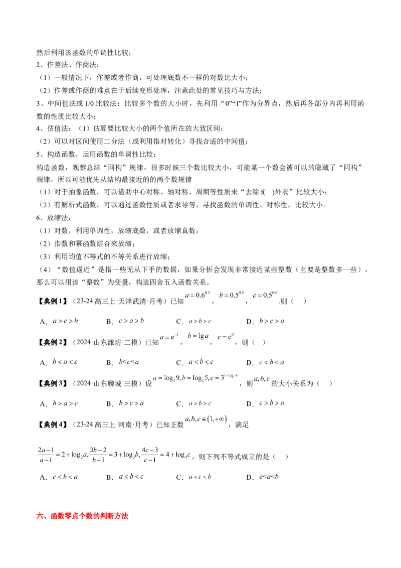 专题04指对幂函数及函数与方程（5知识点+4重难点+7技巧+4易错）（原卷版）_02高考数学_2025年新高考资料_一轮复习_上好课2025年高考数学一轮复习知识清单3246850_知识必备&middot;夯基础