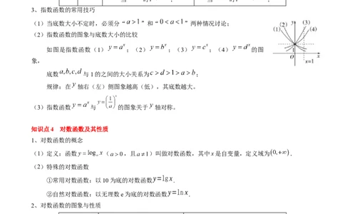 专题04指对幂函数及函数与方程（5知识点+4重难点+7技巧+4易错）（原卷版）_02高考数学_2025年新高考资料_一轮复习_上好课2025年高考数学一轮复习知识清单3246850_知识必备&middot;夯基础