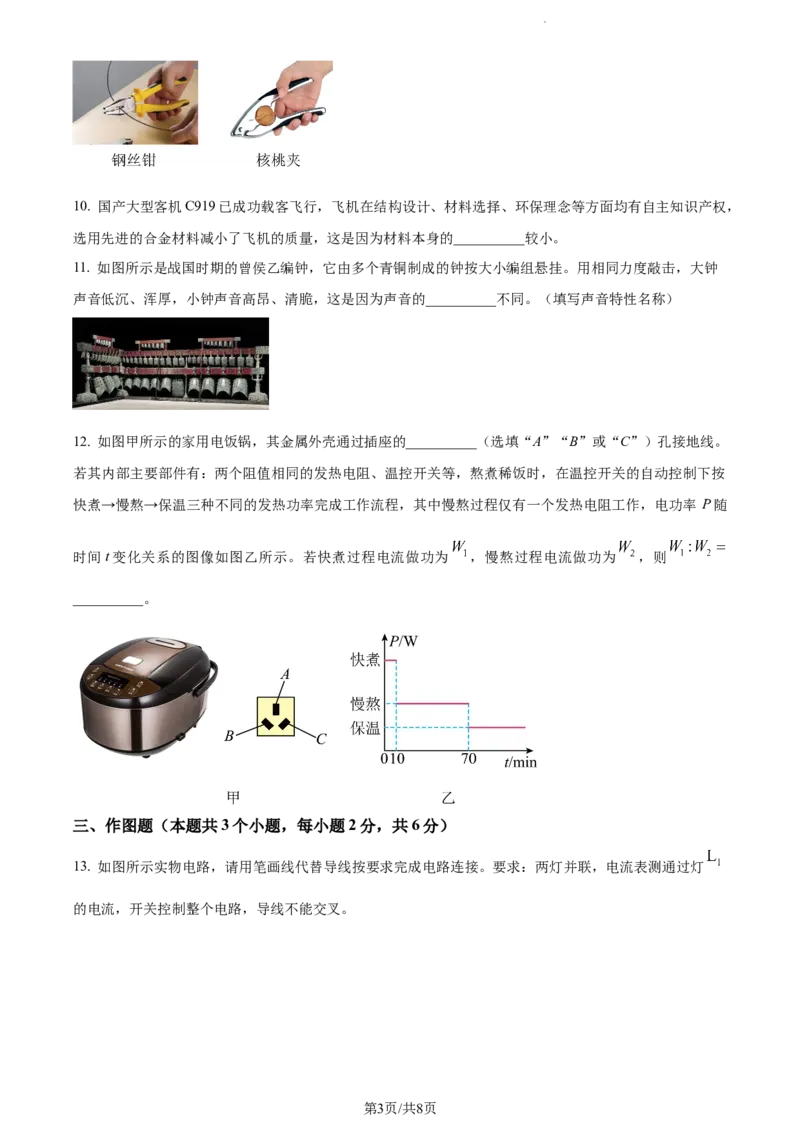 2023年贵州省中考理综物理试题（原卷版）_贵州中考_4.贵州中考物理（2008-2025）_铜仁物理12-24