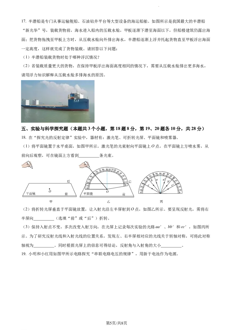 2023年贵州省中考理综物理试题（原卷版）_贵州中考_4.贵州中考物理（2008-2025）_铜仁物理12-24