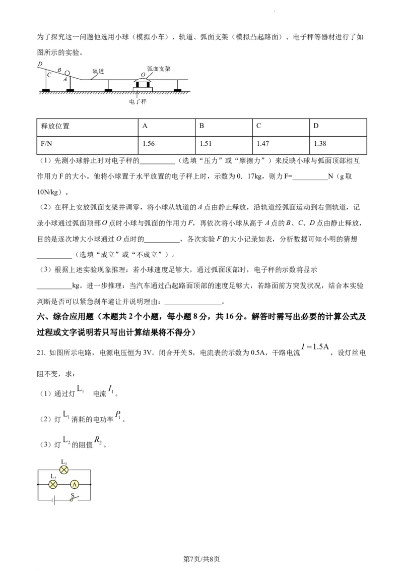2023年贵州省中考理综物理试题（原卷版）_贵州中考_4.贵州中考物理（2008-2025）_铜仁物理12-24