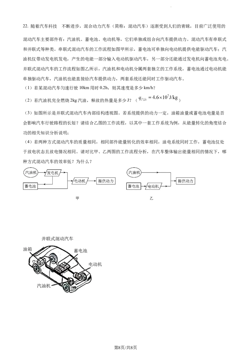 2023年贵州省中考理综物理试题（原卷版）_贵州中考_4.贵州中考物理（2008-2025）_铜仁物理12-24
