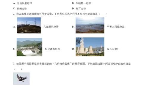 2023年贵州省中考理综物理试题（原卷版）_贵州中考_4.贵州中考物理（2008-2025）_铜仁物理12-24