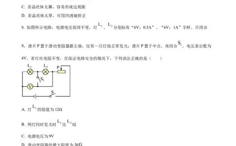 2023年贵州省中考理综物理试题（原卷版）_贵州中考_4.贵州中考物理（2008-2025）_铜仁物理12-24