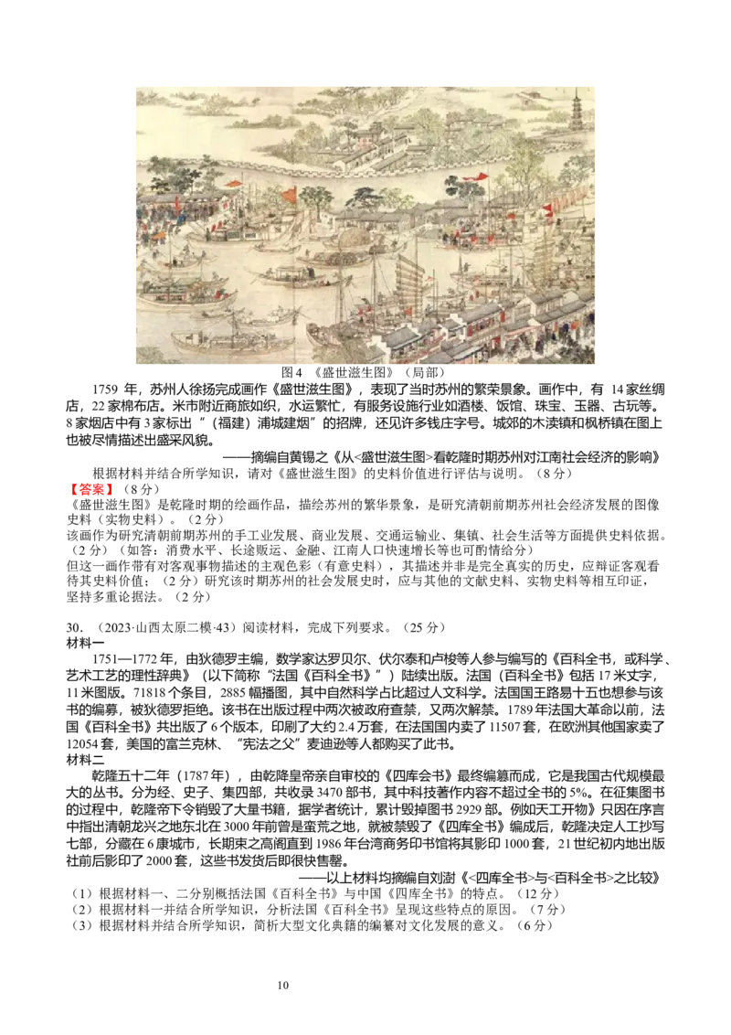 专题05明清中国版图的奠定与面临的挑战（好题过关）（解析版）_07高考历史_通用版（老高考）复习资料_2024年复习资料_完备战2024年高考历史一轮复习考点帮（全国通用）