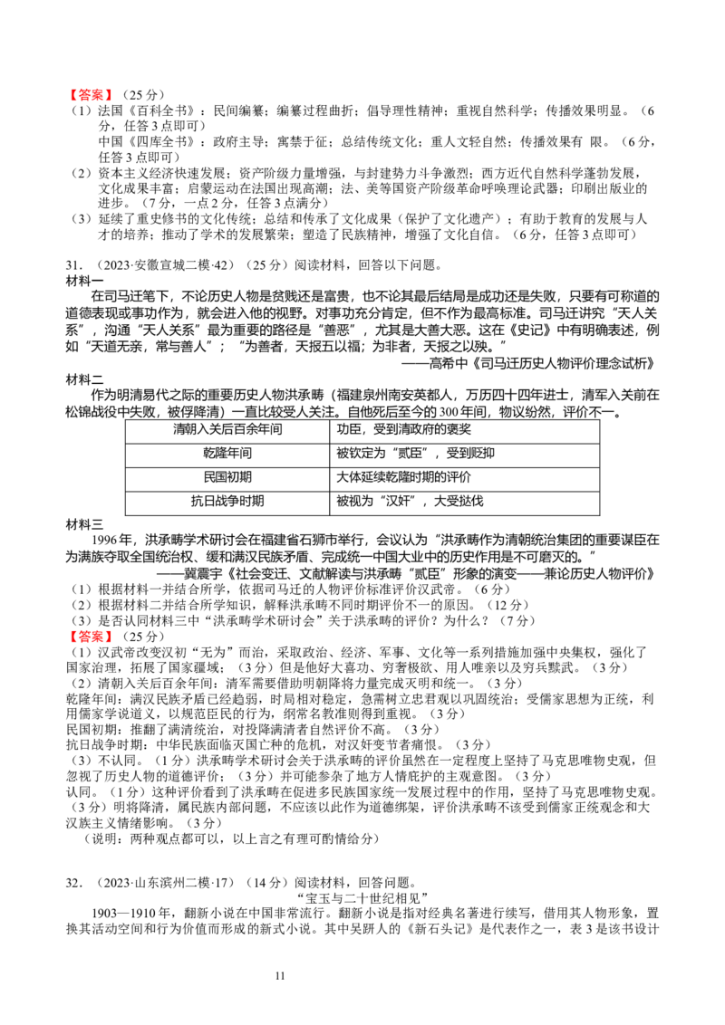 专题05明清中国版图的奠定与面临的挑战（好题过关）（解析版）_07高考历史_通用版（老高考）复习资料_2024年复习资料_完备战2024年高考历史一轮复习考点帮（全国通用）