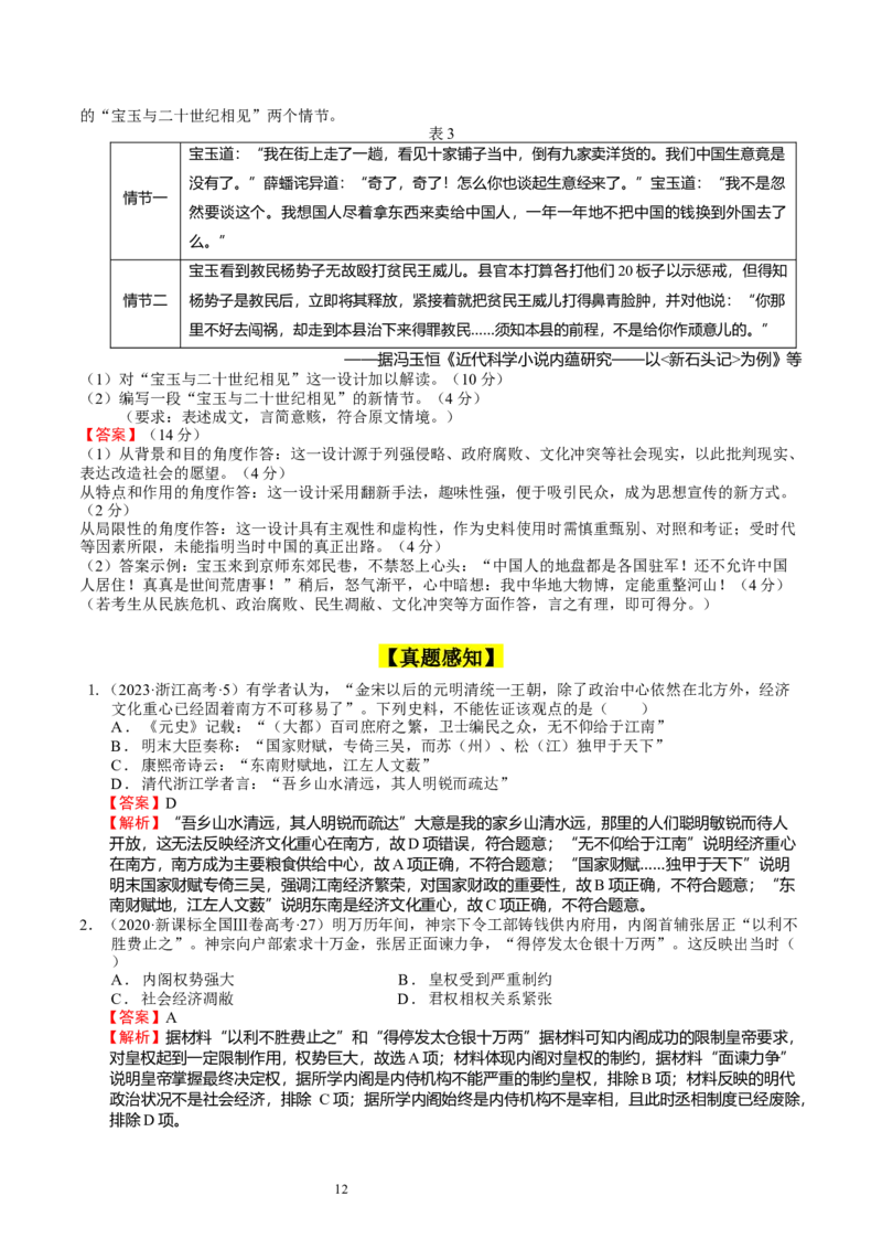 专题05明清中国版图的奠定与面临的挑战（好题过关）（解析版）_07高考历史_通用版（老高考）复习资料_2024年复习资料_完备战2024年高考历史一轮复习考点帮（全国通用）