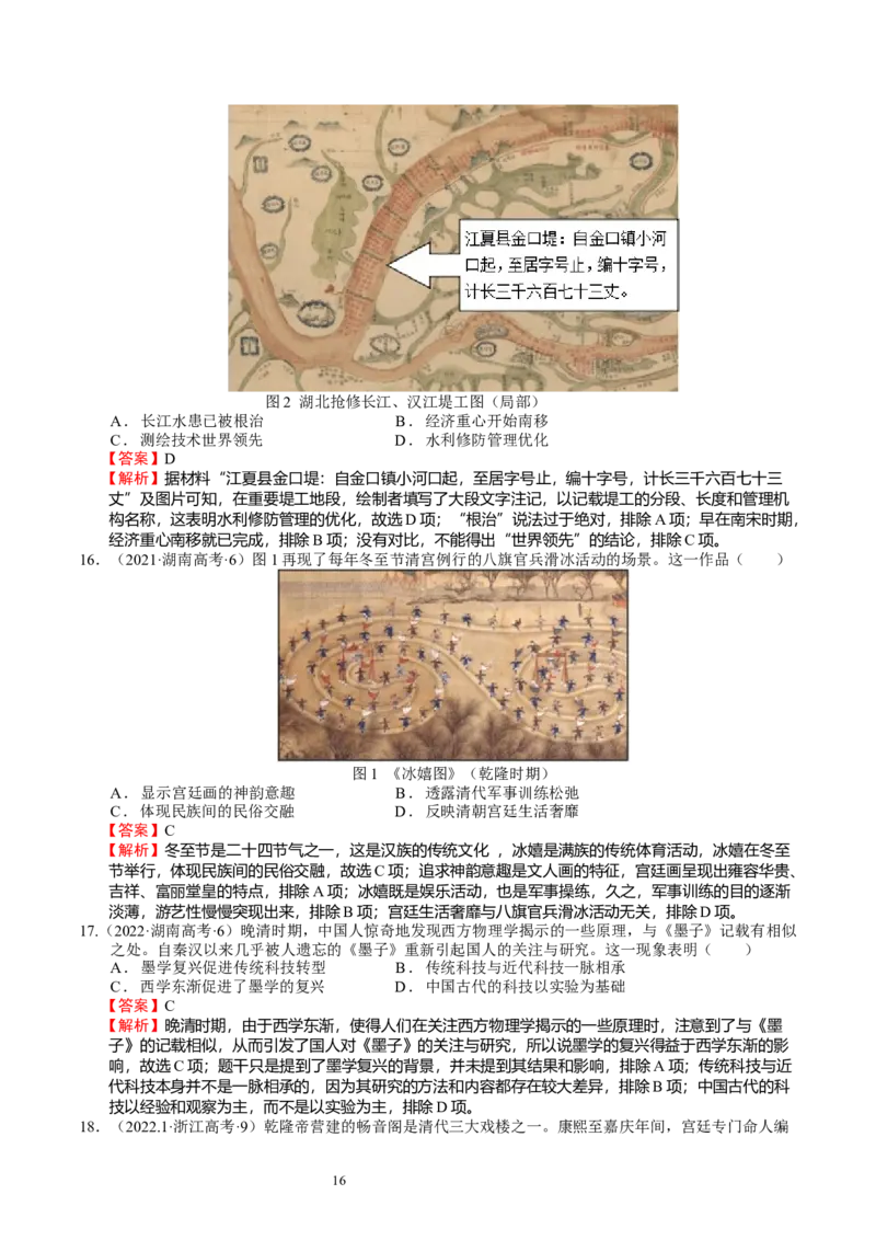 专题05明清中国版图的奠定与面临的挑战（好题过关）（解析版）_07高考历史_通用版（老高考）复习资料_2024年复习资料_完备战2024年高考历史一轮复习考点帮（全国通用）