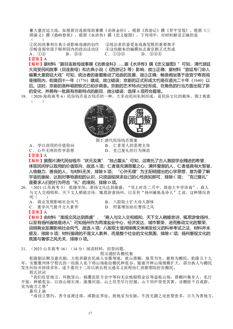 专题05明清中国版图的奠定与面临的挑战（好题过关）（解析版）_07高考历史_通用版（老高考）复习资料_2024年复习资料_完备战2024年高考历史一轮复习考点帮（全国通用）