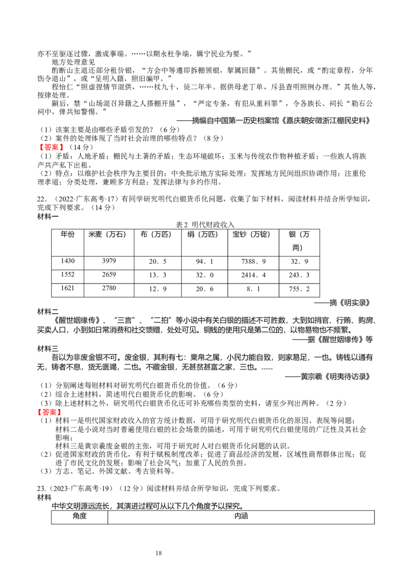 专题05明清中国版图的奠定与面临的挑战（好题过关）（解析版）_07高考历史_通用版（老高考）复习资料_2024年复习资料_完备战2024年高考历史一轮复习考点帮（全国通用）
