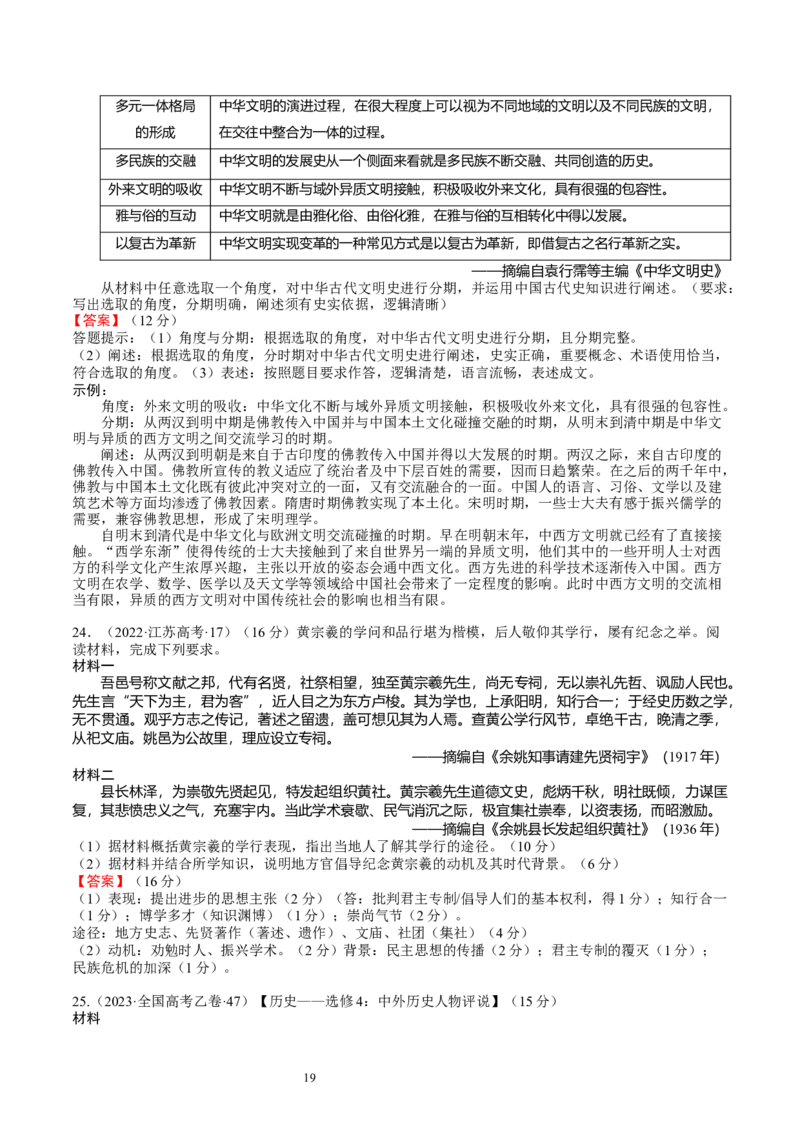 专题05明清中国版图的奠定与面临的挑战（好题过关）（解析版）_07高考历史_通用版（老高考）复习资料_2024年复习资料_完备战2024年高考历史一轮复习考点帮（全国通用）