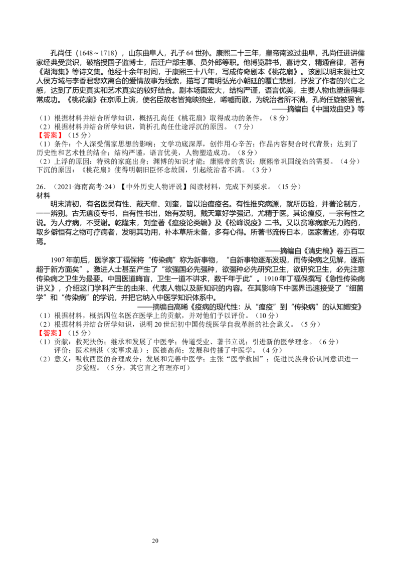 专题05明清中国版图的奠定与面临的挑战（好题过关）（解析版）_07高考历史_通用版（老高考）复习资料_2024年复习资料_完备战2024年高考历史一轮复习考点帮（全国通用）