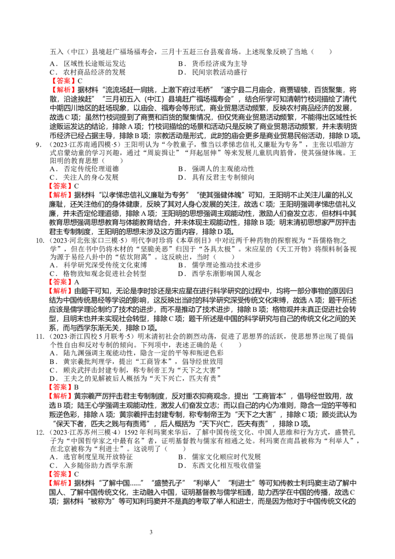 专题05明清中国版图的奠定与面临的挑战（好题过关）（解析版）_07高考历史_通用版（老高考）复习资料_2024年复习资料_完备战2024年高考历史一轮复习考点帮（全国通用）