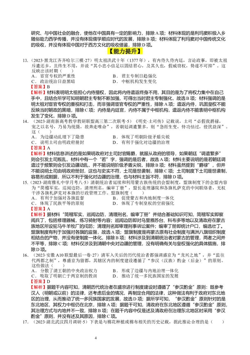 专题05明清中国版图的奠定与面临的挑战（好题过关）（解析版）_07高考历史_通用版（老高考）复习资料_2024年复习资料_完备战2024年高考历史一轮复习考点帮（全国通用）