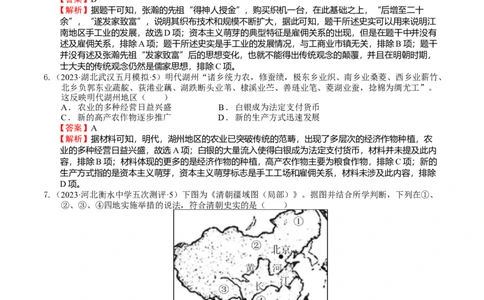 专题05明清中国版图的奠定与面临的挑战（好题过关）（解析版）_07高考历史_通用版（老高考）复习资料_2024年复习资料_完备战2024年高考历史一轮复习考点帮（全国通用）