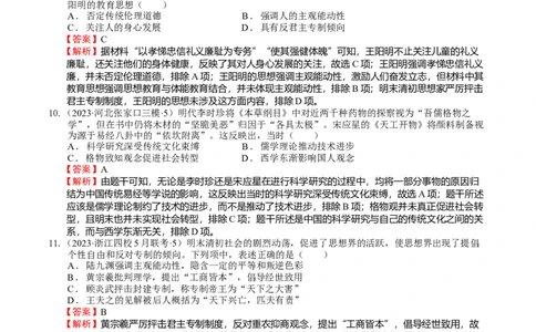 专题05明清中国版图的奠定与面临的挑战（好题过关）（解析版）_07高考历史_通用版（老高考）复习资料_2024年复习资料_完备战2024年高考历史一轮复习考点帮（全国通用）