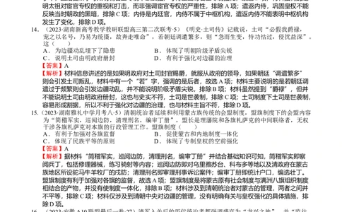 专题05明清中国版图的奠定与面临的挑战（好题过关）（解析版）_07高考历史_通用版（老高考）复习资料_2024年复习资料_完备战2024年高考历史一轮复习考点帮（全国通用）