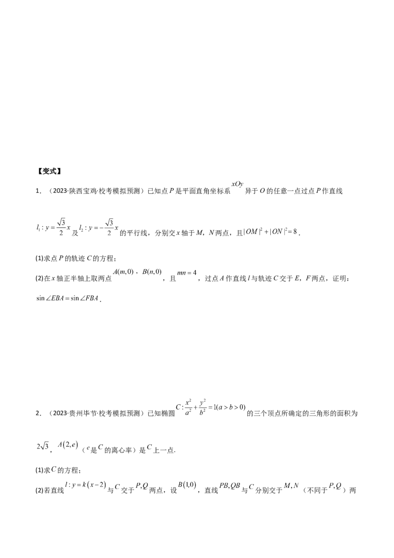 专题05解析几何（解答题10种考法）讲义（原卷版）_02高考数学_新高考复习资料_2024年新高考资料_二轮复习资料_2024届高三数学二轮复习《考法分类》专题训练（新高考）_2、解答题