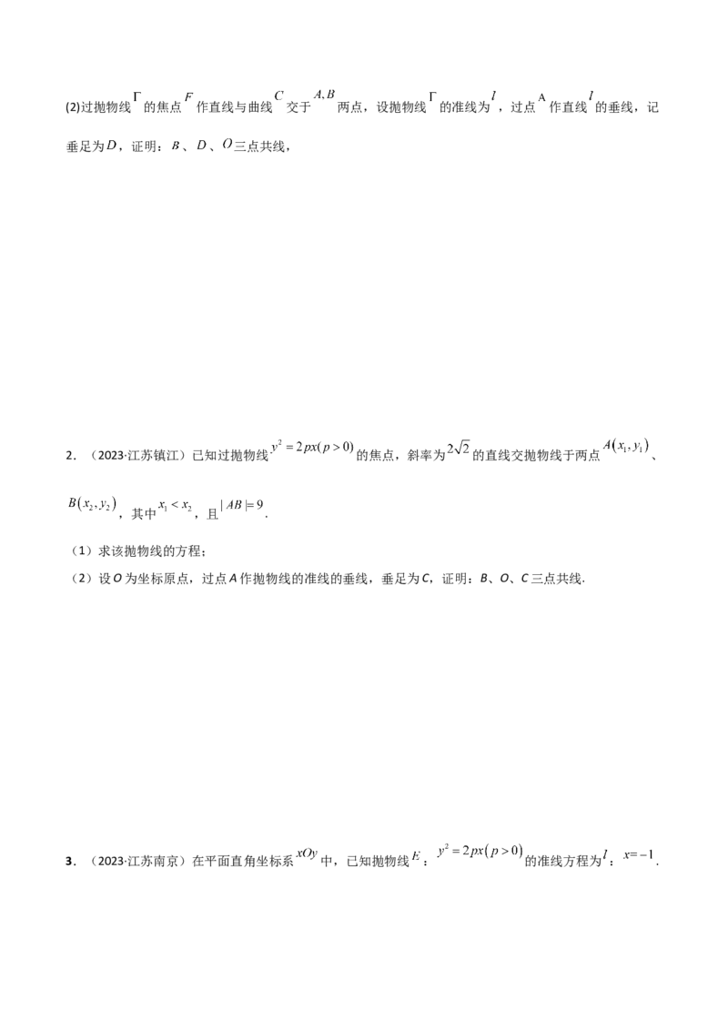 专题05解析几何（解答题10种考法）讲义（原卷版）_02高考数学_新高考复习资料_2024年新高考资料_二轮复习资料_2024届高三数学二轮复习《考法分类》专题训练（新高考）_2、解答题