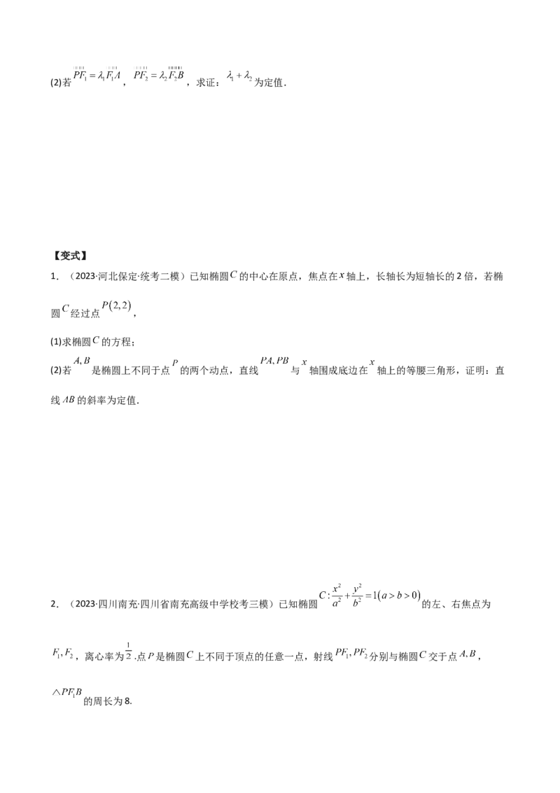 专题05解析几何（解答题10种考法）讲义（原卷版）_02高考数学_新高考复习资料_2024年新高考资料_二轮复习资料_2024届高三数学二轮复习《考法分类》专题训练（新高考）_2、解答题