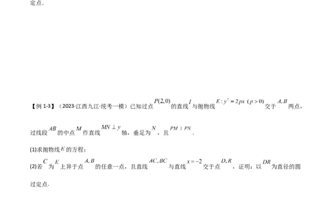 专题05解析几何（解答题10种考法）讲义（原卷版）_02高考数学_新高考复习资料_2024年新高考资料_二轮复习资料_2024届高三数学二轮复习《考法分类》专题训练（新高考）_2、解答题