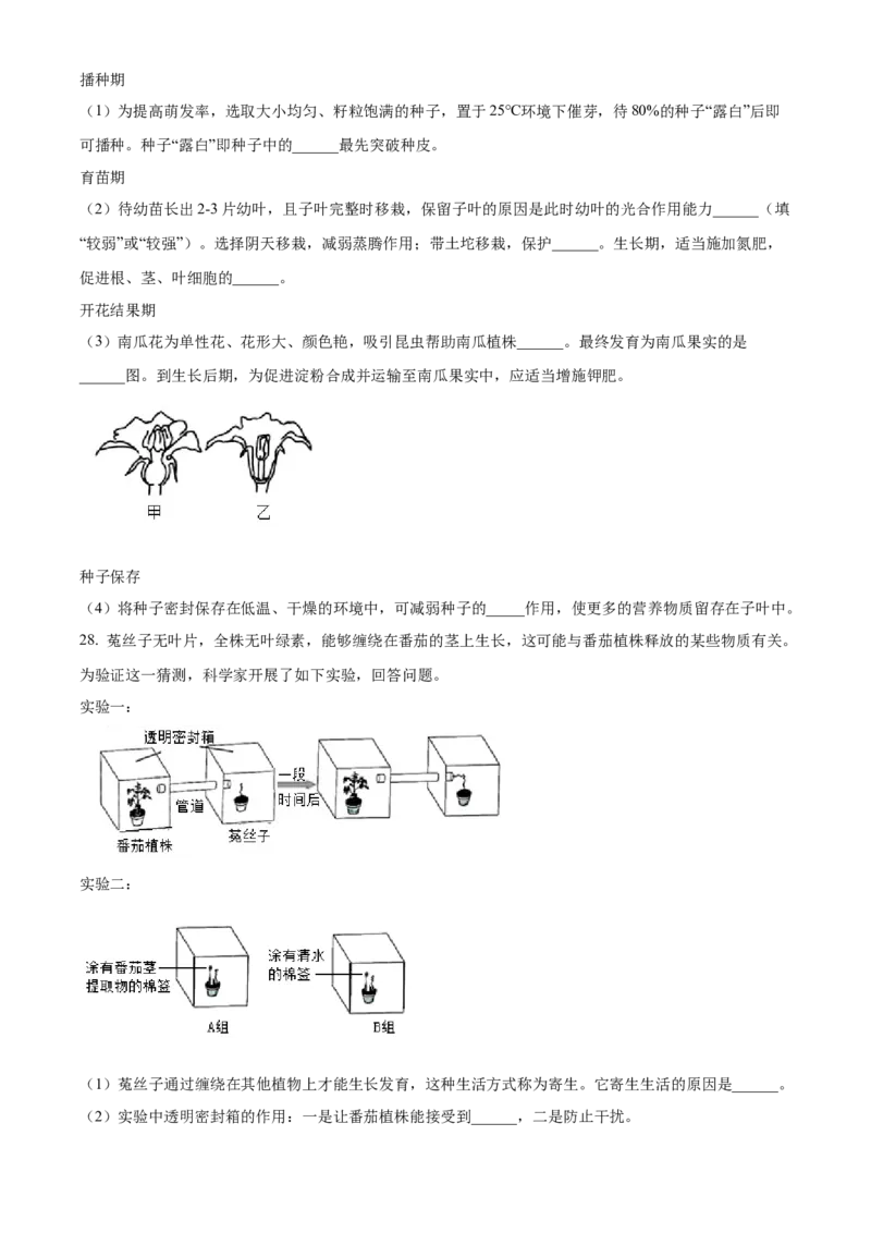 2025年贵州省中考生物真题（原卷版）_贵州中考_6.贵州中考生物（2015-2025）