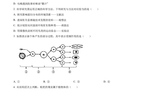 2025年贵州省中考生物真题（原卷版）_贵州中考_6.贵州中考生物（2015-2025）