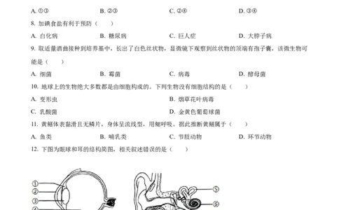 2025年贵州省中考生物真题（原卷版）_贵州中考_6.贵州中考生物（2015-2025）