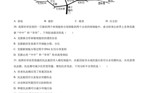2025年贵州省中考生物真题（原卷版）_贵州中考_6.贵州中考生物（2015-2025）